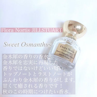 スウィートオスマンサス オードパルファン/Flora Notis JILL STUART/香水(レディース)を使ったクチコミ（2枚目）