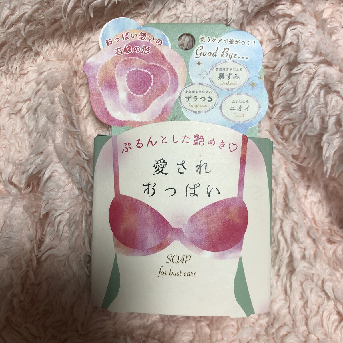 愛されおっぱい/ペリカン石鹸/ボディ石鹸を使ったクチコミ（1枚目）