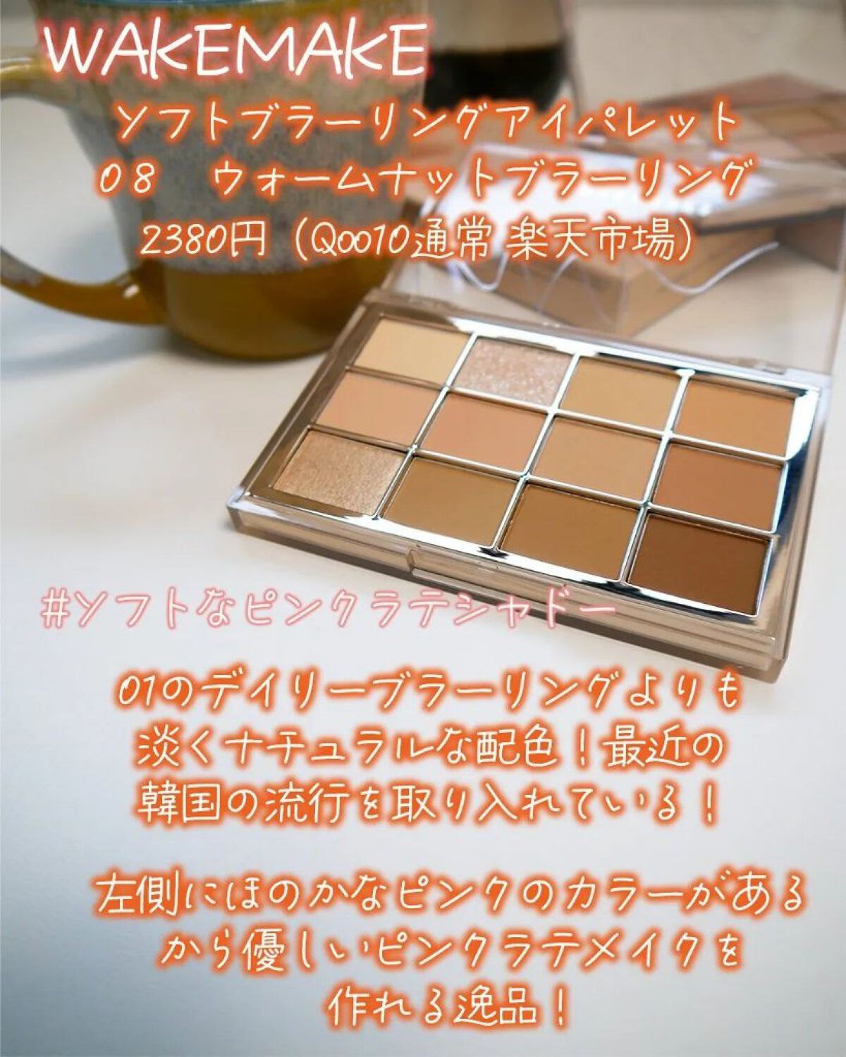 ソフトブラーリングアイパレット/wakemake/アイシャドウパレットを使ったクチコミ（2枚目）