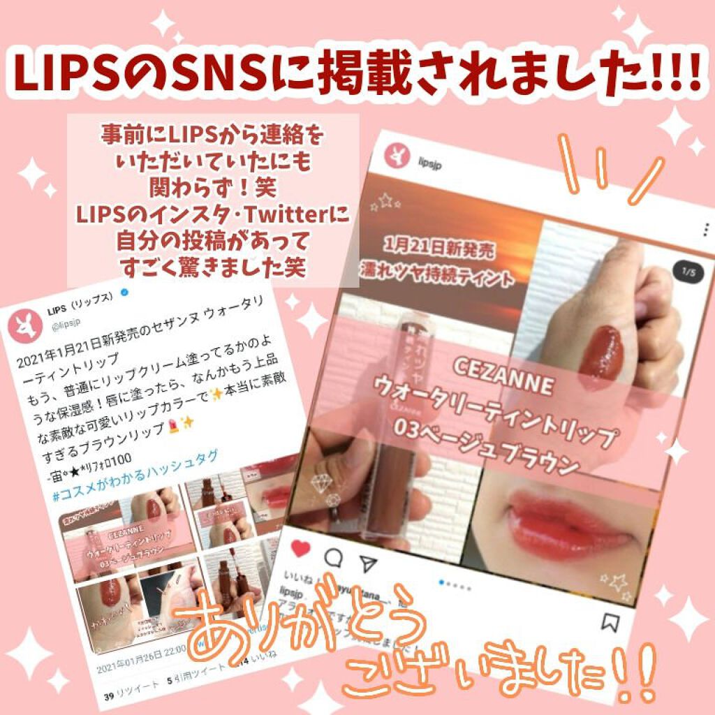 ウォータリーティントリップ/CEZANNE/リップティントを使ったクチコミ(1枚目)