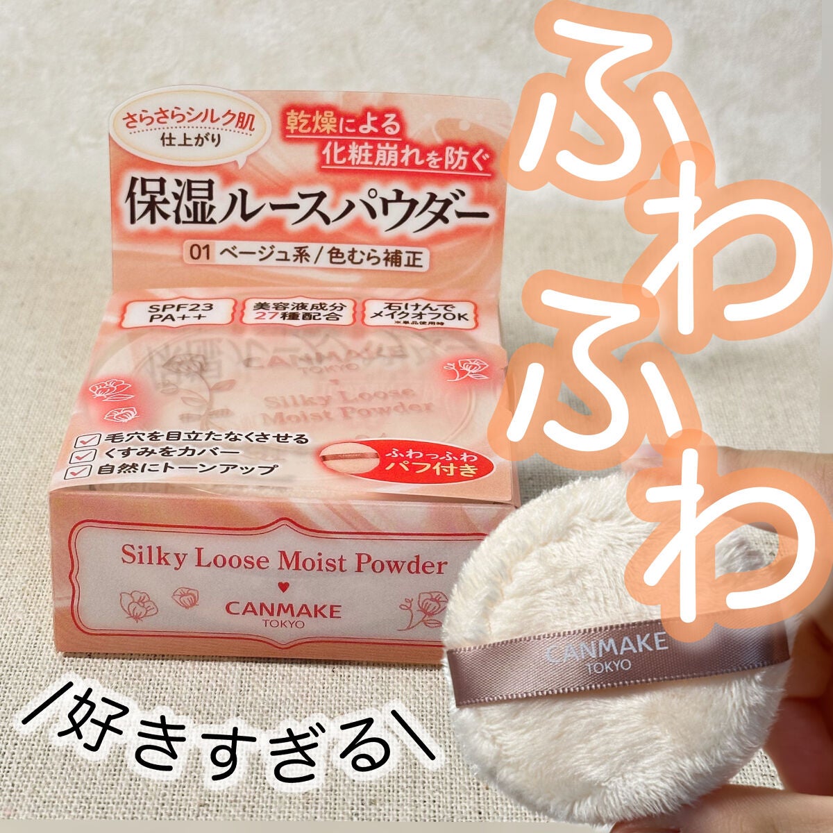 シルキールースモイストパウダー/キャンメイク/ルースパウダーを使ったクチコミ(1枚目)