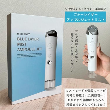 MEDITHERAPY ブルーレイヤーミストアンプルジェット美顔器のクチコミ「𝑴𝑬𝑫𝑰𝑻𝑯𝑬𝑹𝑨𝑷𝒀
𝐵𝐿𝑈𝐸 𝐿𝐴𝑌𝐸𝑅 𝐴𝑍𝑈𝐿𝐸𝑁𝐸 𝐴𝑀𝑃𝑂𝑈𝐿𝐸
𝑎𝑛𝑑 𝑀𝐼𝑆𝑇.....」（2枚目）