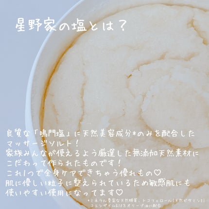 星野家の手作りマッサージ塩/星野家/ボディスクラブを使ったクチコミ(2枚目)