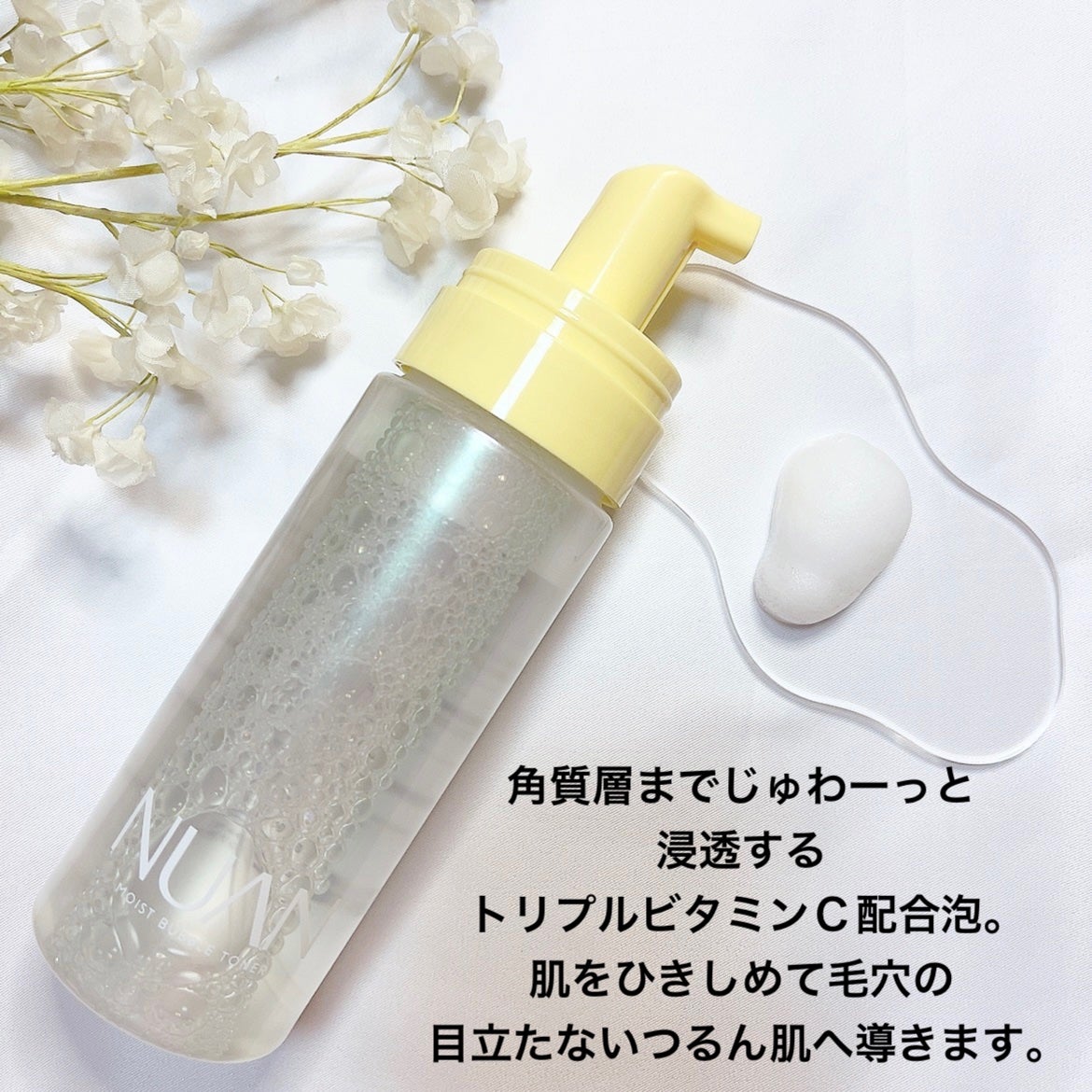 浸透バブル化粧水/NUAN/化粧水を使ったクチコミ(3枚目)