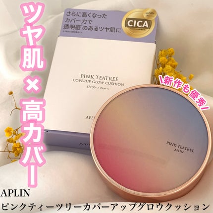 ピンクティーツリーカバーアップグロウクッション/APLIN/クッションファンデーションを使ったクチコミ(1枚目)