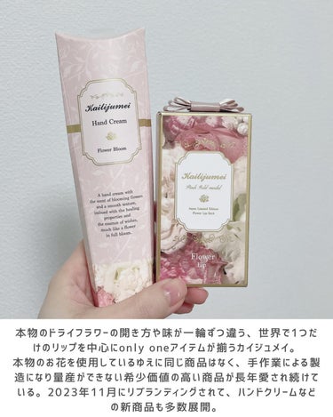 フラワーブルーム ハンドクリーム（フローラルブーケの香り）/Kailijumei/ハンドクリームを使ったクチコミ（2枚目）