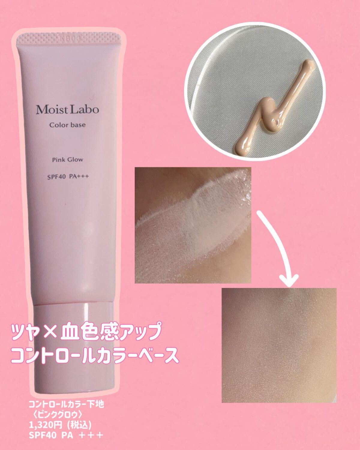 コントロールカラー下地/Moist Labo/化粧下地を使ったクチコミ（2枚目）