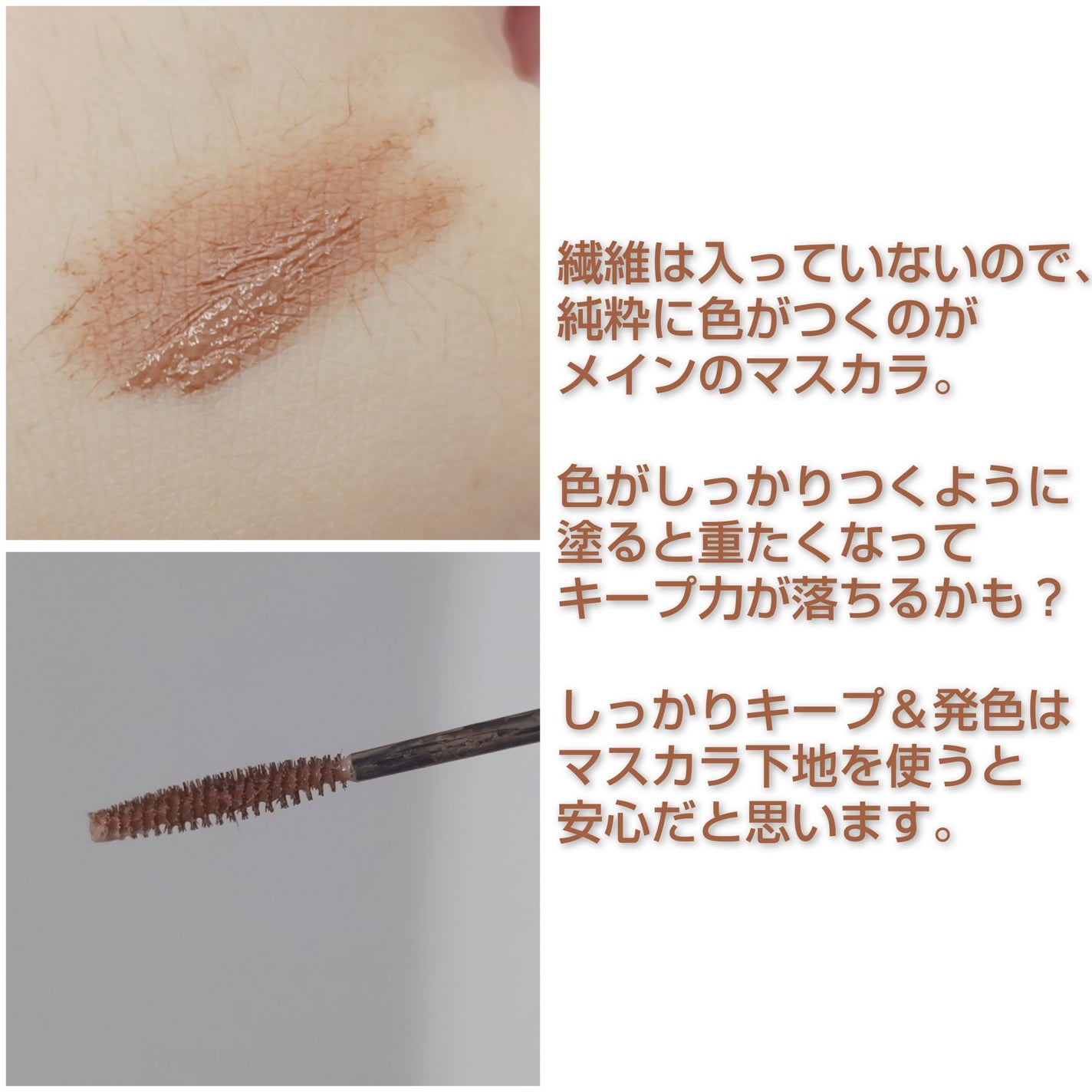 ニュアンスカラーマスカラ/CEZANNE/マスカラを使ったクチコミ(3枚目)