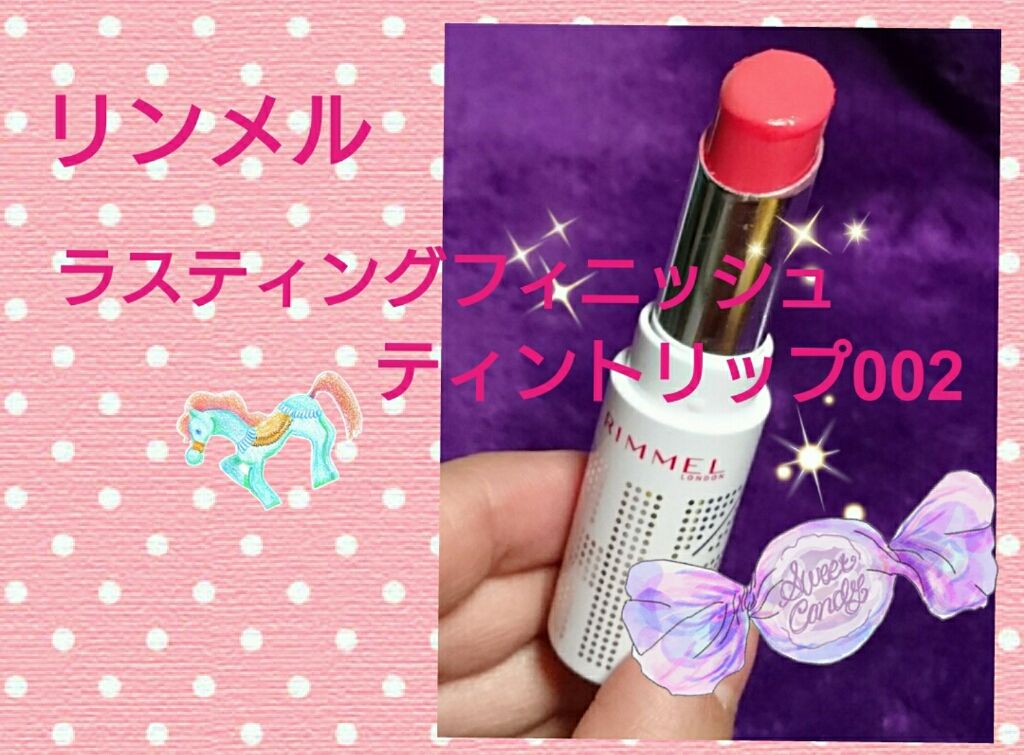 ラスティングフィニッシュ ティントリップ/リンメル ロンドン/リップティントを使ったクチコミ(1枚目)