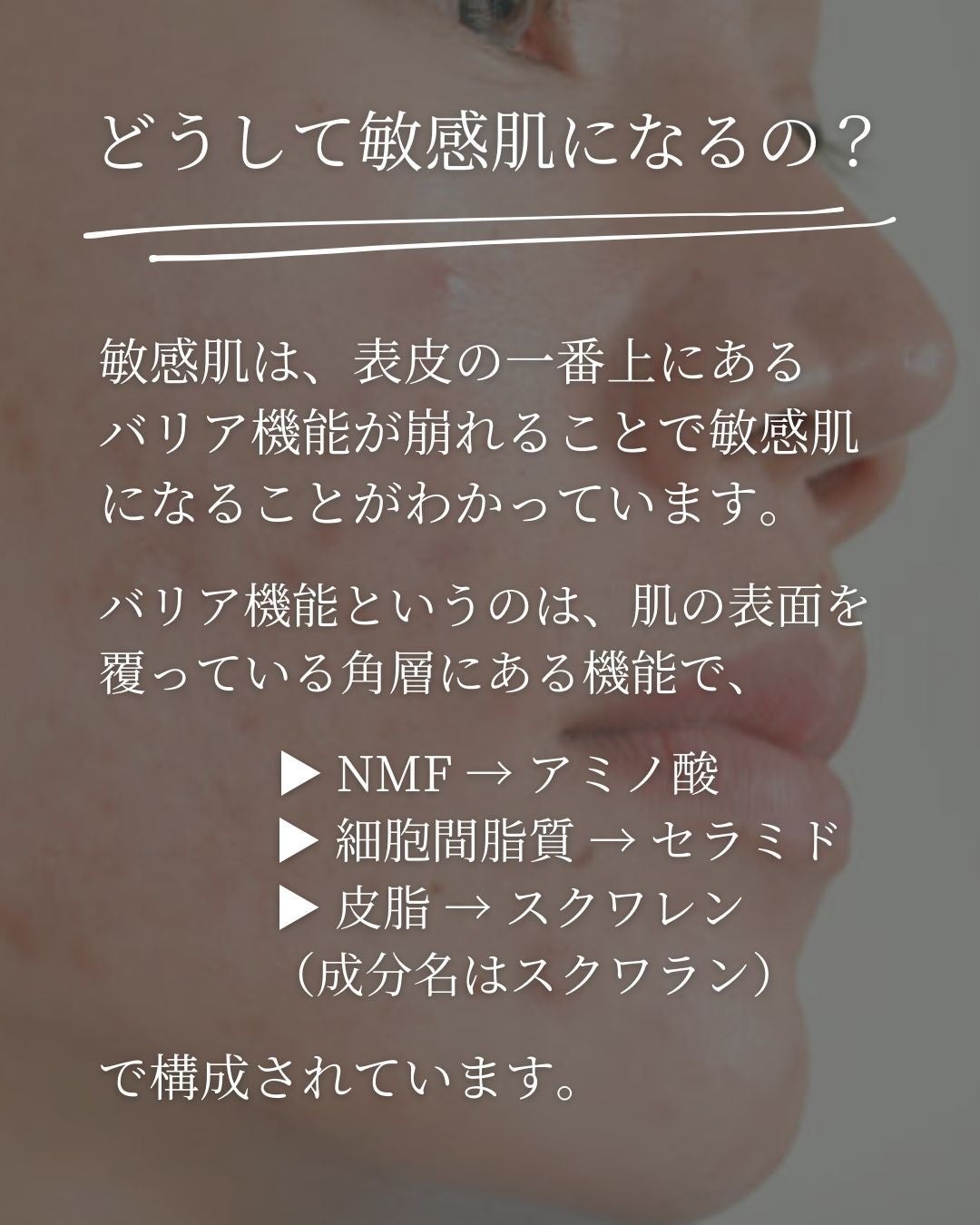asari*老化に抵抗しつづける40代 on LIPS 「 \敏感肌なぜなるの?/\ヒリヒリ・カサカサから脱却/ \バ..」(4枚目)
