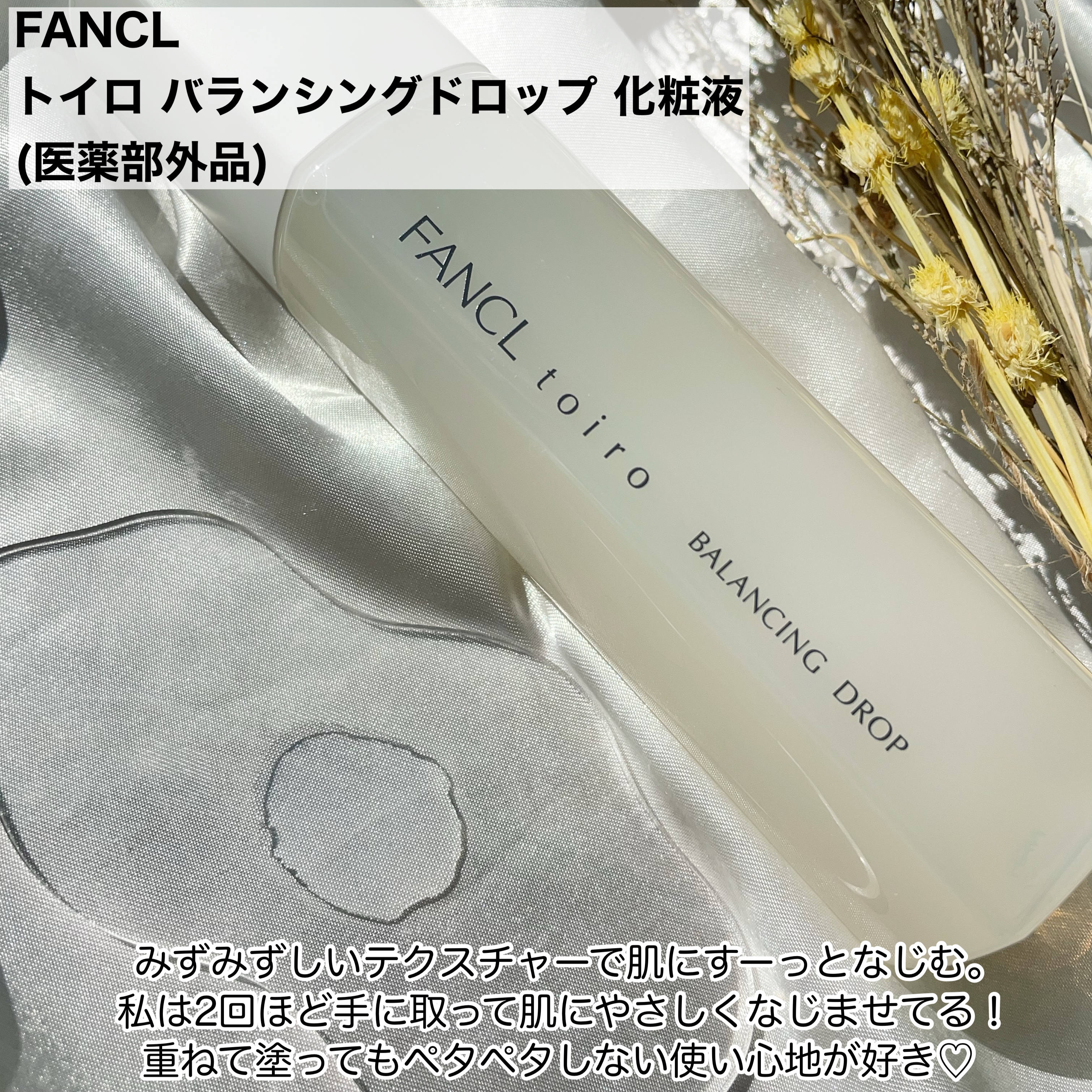 トイロ バランシングドロップ＜医薬部外品＞（化粧液）/ファンケル/化粧水を使ったクチコミ（3枚目）