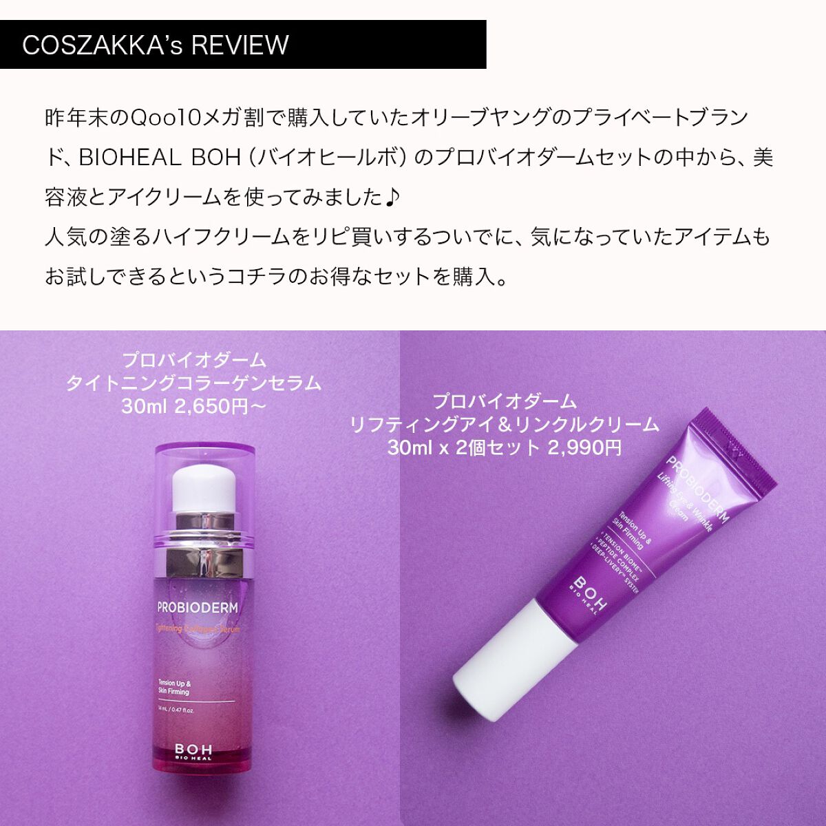 プロバイオダーム リフティング アイリンクルクリーム/BIOHEAL BOH/アイケア・アイクリームを使ったクチコミ（2枚目）