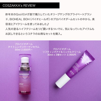 プロバイオダーム リフティング アイリンクルクリーム/BIOHEAL BOH/アイケア・アイクリームを使ったクチコミ(2枚目)