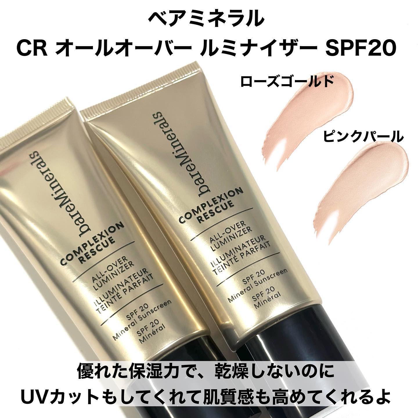 CR オールオーバー ルミナイザー ローズゴールド/bareMinerals/化粧下地を使ったクチコミ（3枚目）