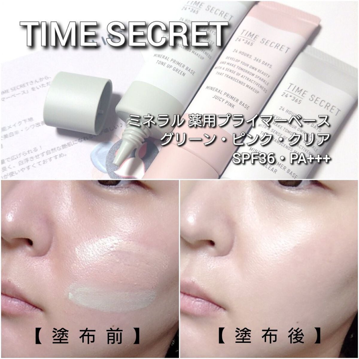 ミネラル 薬用プライマーベース/TIME SECRET/化粧下地を使ったクチコミ(7枚目)