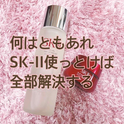 フェイシャル トリートメント エッセンス/SK-II/化粧水を使ったクチコミ(1枚目)