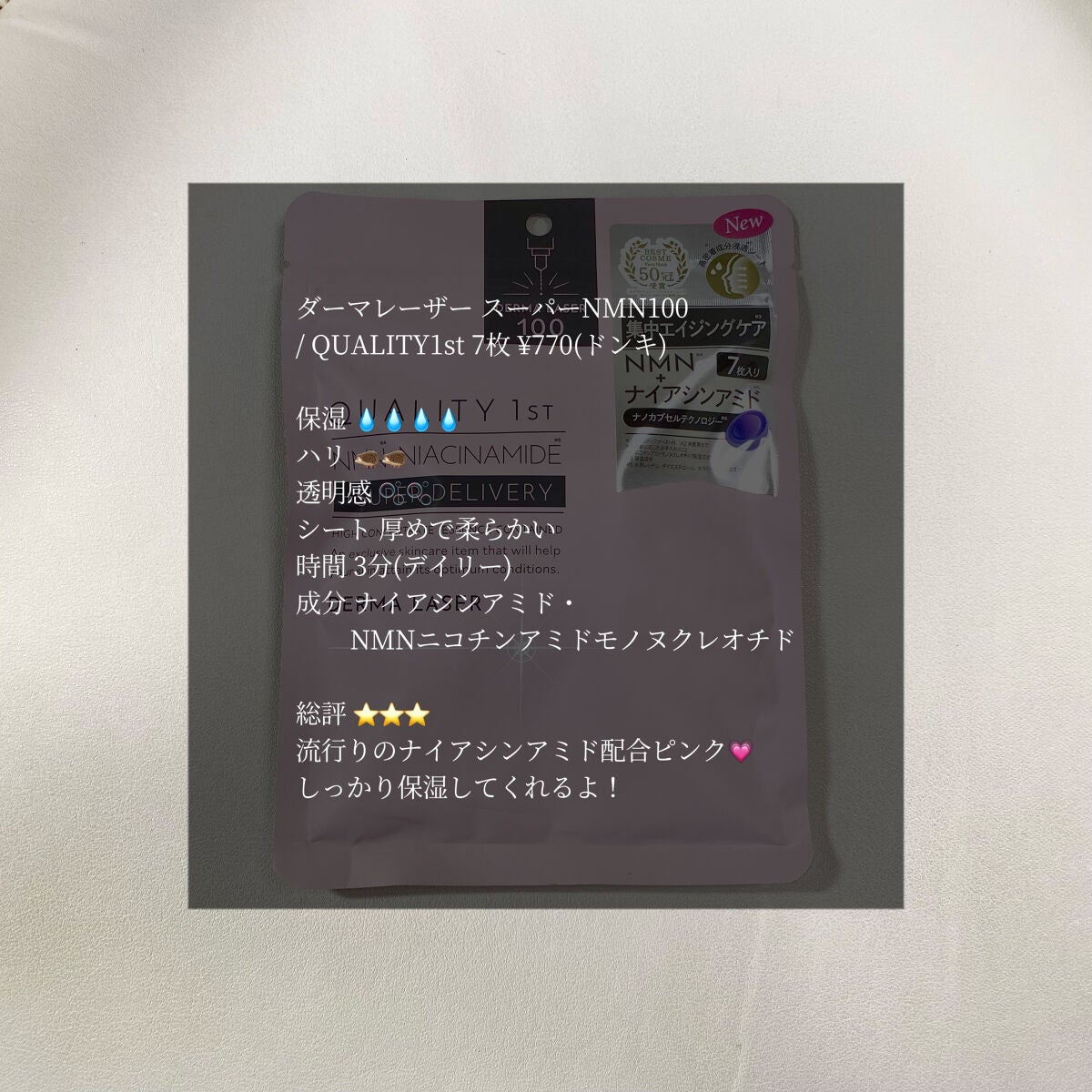 ダーマレーザー スーパーTEATREE100マスク/クオリティファースト/シートマスク・パックを使ったクチコミ(6枚目)