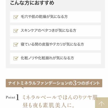 エトヴォス ナイトミネラルファンデーションのクチコミ「エトヴォスのナイトミネラルファンデーションC

これは、ちょうお肌に優しくて、石けんでオフでき.....」（2枚目）