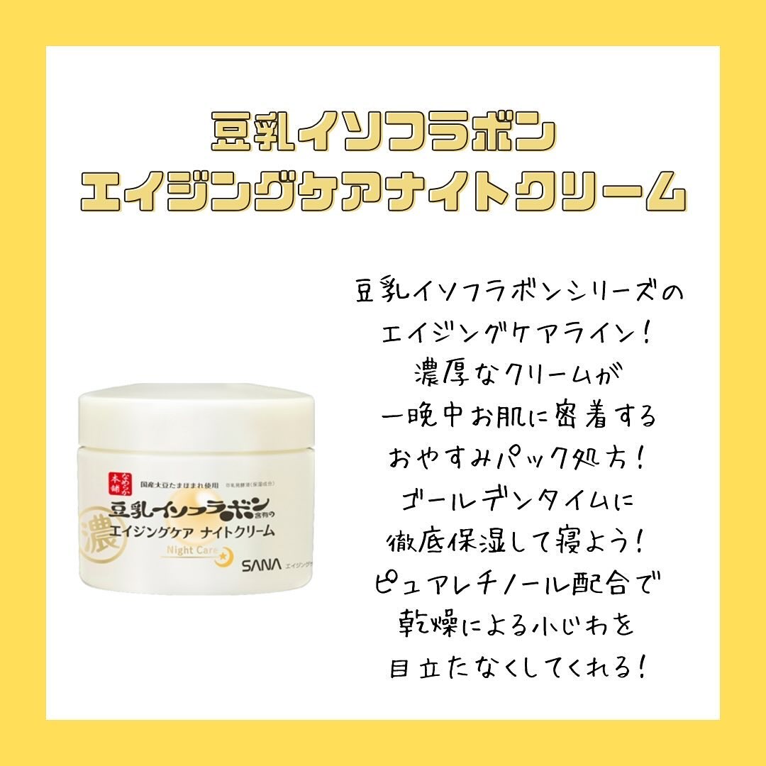 リンクルナイトクリーム/なめらか本舗/フェイスクリームを使ったクチコミ（2枚目）