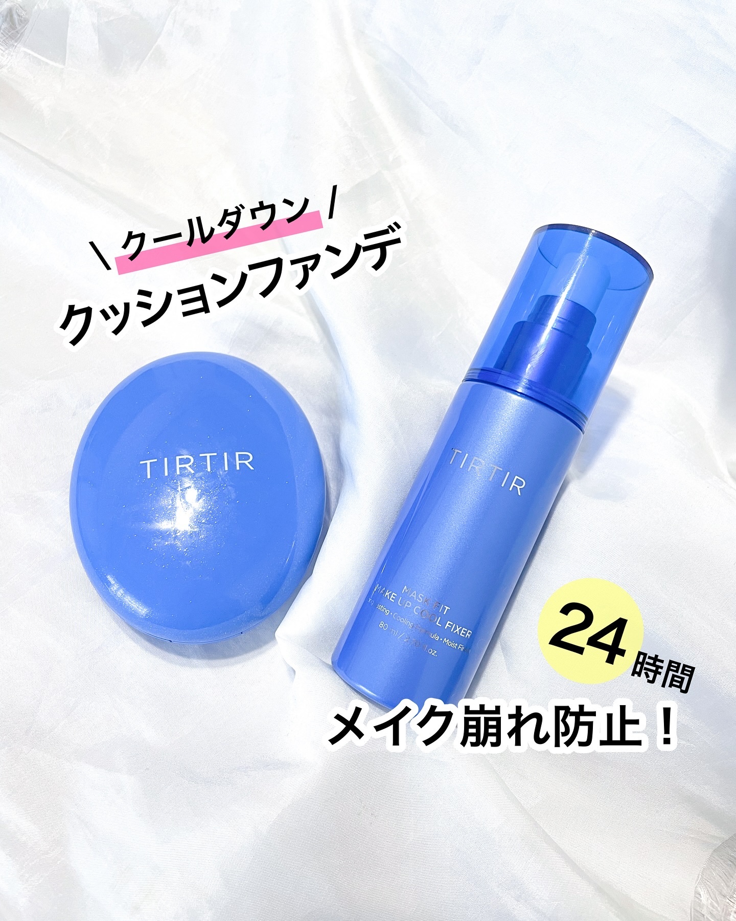 マスクフィットメイクアップ クールフィクサー/TIRTIR(ティルティル)/フィックスミストを使ったクチコミ（1枚目）