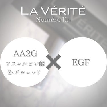 Numéro Un（ヌメロアン）/La Vérité/フェイスクリームを使ったクチコミ（6枚目）
