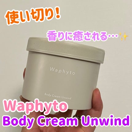 Body Cream ボディクリーム/Waphyto/ボディクリームを使ったクチコミ(1枚目)
