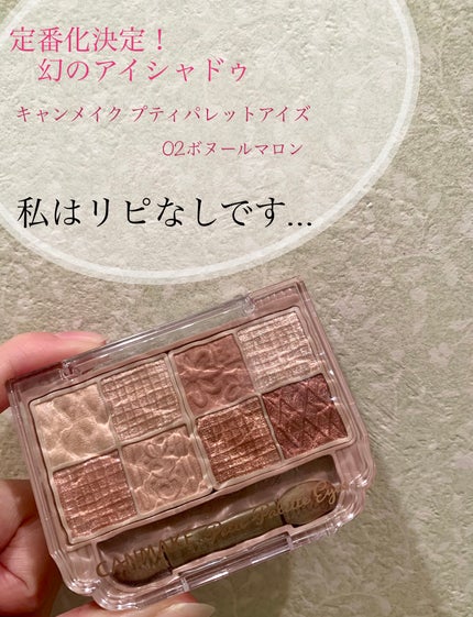 プティパレットアイズ/キャンメイク/パウダーアイシャドウを使ったクチコミ(1枚目)