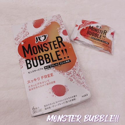 モンスターバブル スッキリFREE /バブ/炭酸系入浴剤を使ったクチコミ(2枚目)