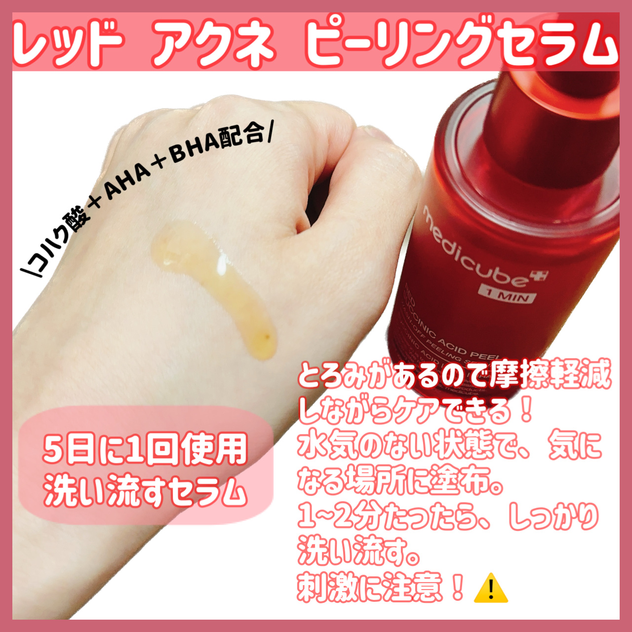 レッドアクネセラム/MEDICUBE/美容液を使ったクチコミ（2枚目）