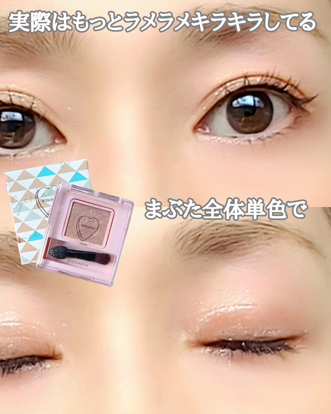 フーミー シングルラメシャドウ/WHOMEE/単色アイシャドウを使ったクチコミ(4枚目)