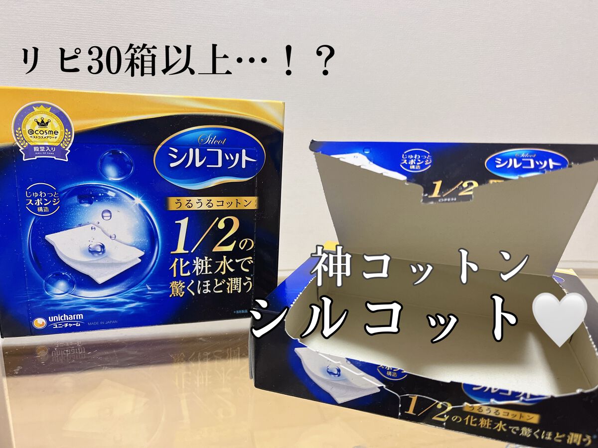 シルコット うるうるコットン/シルコット/コットンを使ったクチコミ(1枚目)