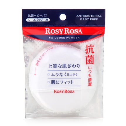 ロージーローザ 抗菌ベビーパフ