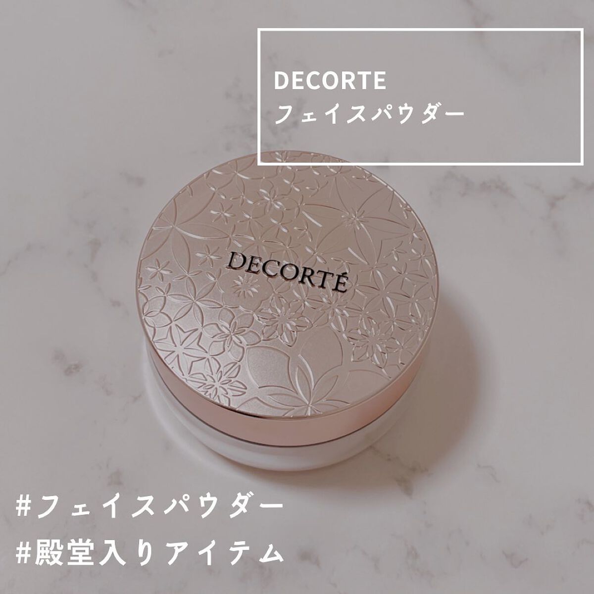 フェイスパウダー/DECORTÉ/ルースパウダーを使ったクチコミ(1枚目)