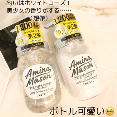 アミノメイソン ディープモイスト ホイップクリーム シャンプー／ミルククリーム ヘアトリートメント/アミノメイソン/シャンプー・コンディショナーを使ったクチコミ（3枚目）