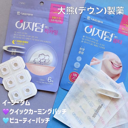 ビューティー スポットパッチ/イージーダムビューティー/にきびパッチを使ったクチコミ(1枚目)