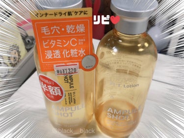 AMPULE SHOT モイスチャーライジング スキントリートメント ローションのクチコミ「もうすぐなくなりそうなのでリピ買い✨

50%offなっててラッキーでした♥(ｳｴﾙｼｱ)
最.....」（1枚目）