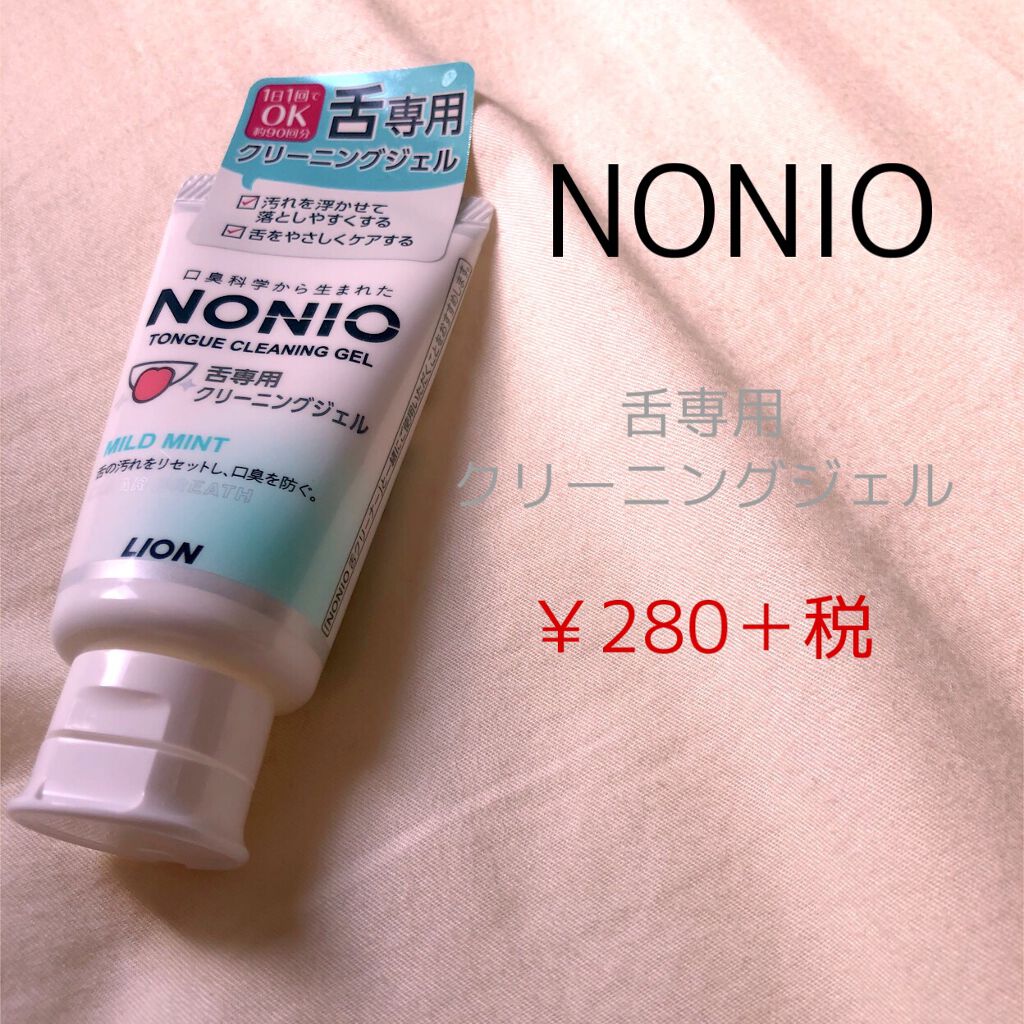 NONIO舌専用クリーニングジェル/NONIO/その他オーラルケアを使ったクチコミ(1枚目)