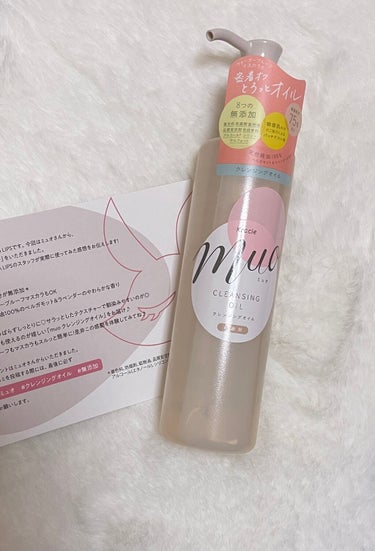 今回はlipsのプレゼントで届いたクレンジングオイルを紹介します！

muoクレンジングオイル       です！


オススメポイントをまとめると

・8つの成分が無添加
　（着色量、防腐剤、鉱物油品