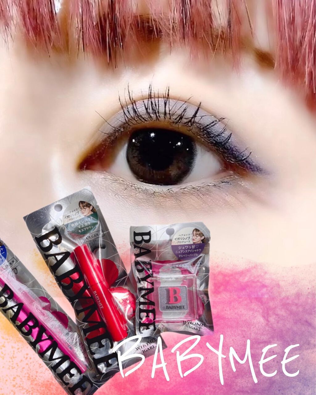 おんぷ on LIPS 「イガリシノブさんプロデュースブランドベイビーミーで𝗺𝗮𝗸𝗲💄💋..」(1枚目)