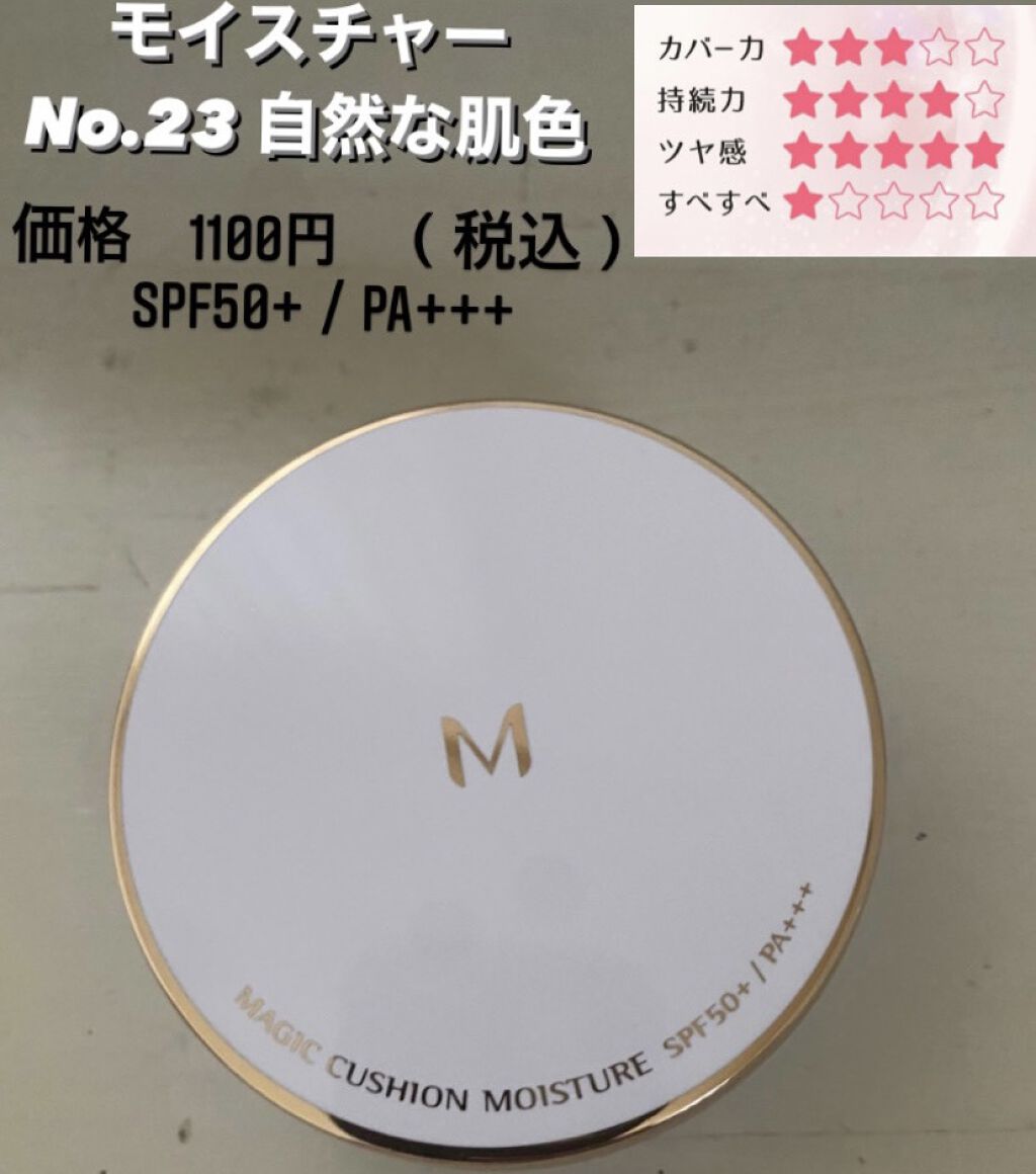 M クッション ファンデーション(モイスチャー)/MISSHA/クッションファンデーションを使ったクチコミ（2枚目）
