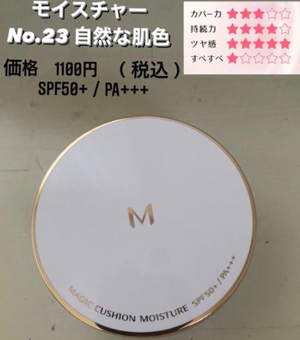 M クッション ファンデーション(モイスチャー)/MISSHA/クッションファンデーションを使ったクチコミ(2枚目)