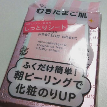 ふきとりピーリングシート しっとり/ettusais/ピーリングを使ったクチコミ（1枚目）