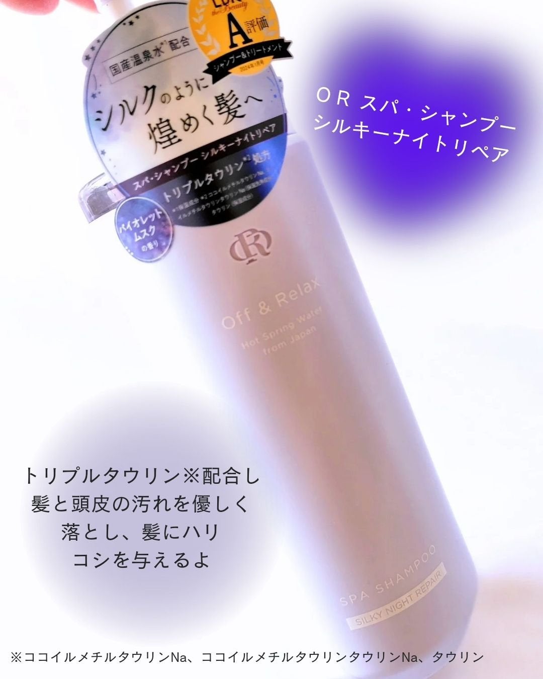 OR スパ・シャンプー/ヘアトリートメント シルキーナイトリペア/Off&Relax/市販シャンプーを使ったクチコミ(3枚目)