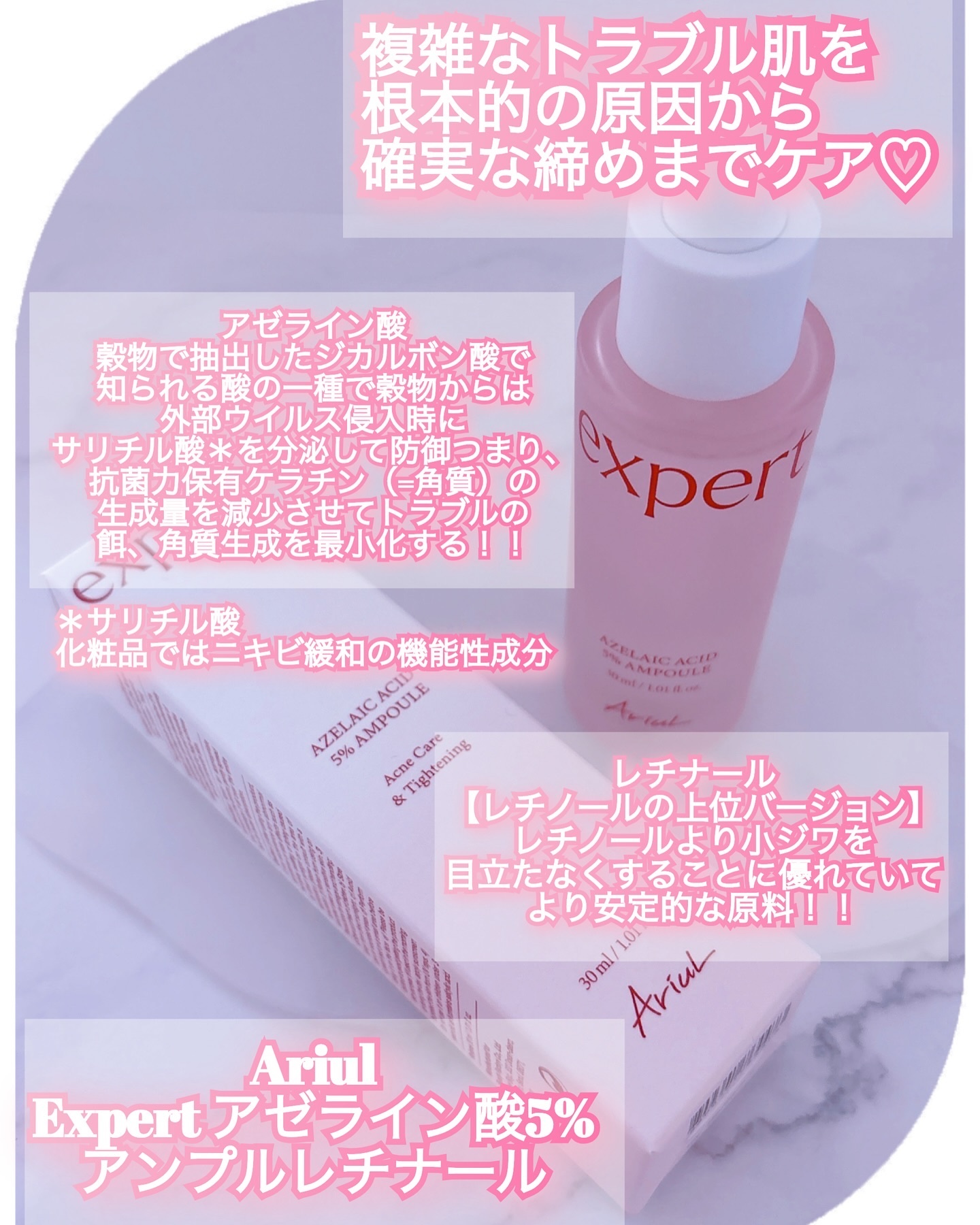 エキスパートアゼライン酸5％アンプル/Ariul/美容液を使ったクチコミ（2枚目）