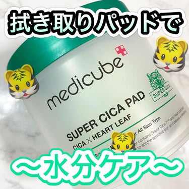 スーパーシカパッド/MEDICUBE/拭き取り化粧水を使ったクチコミ（1枚目）