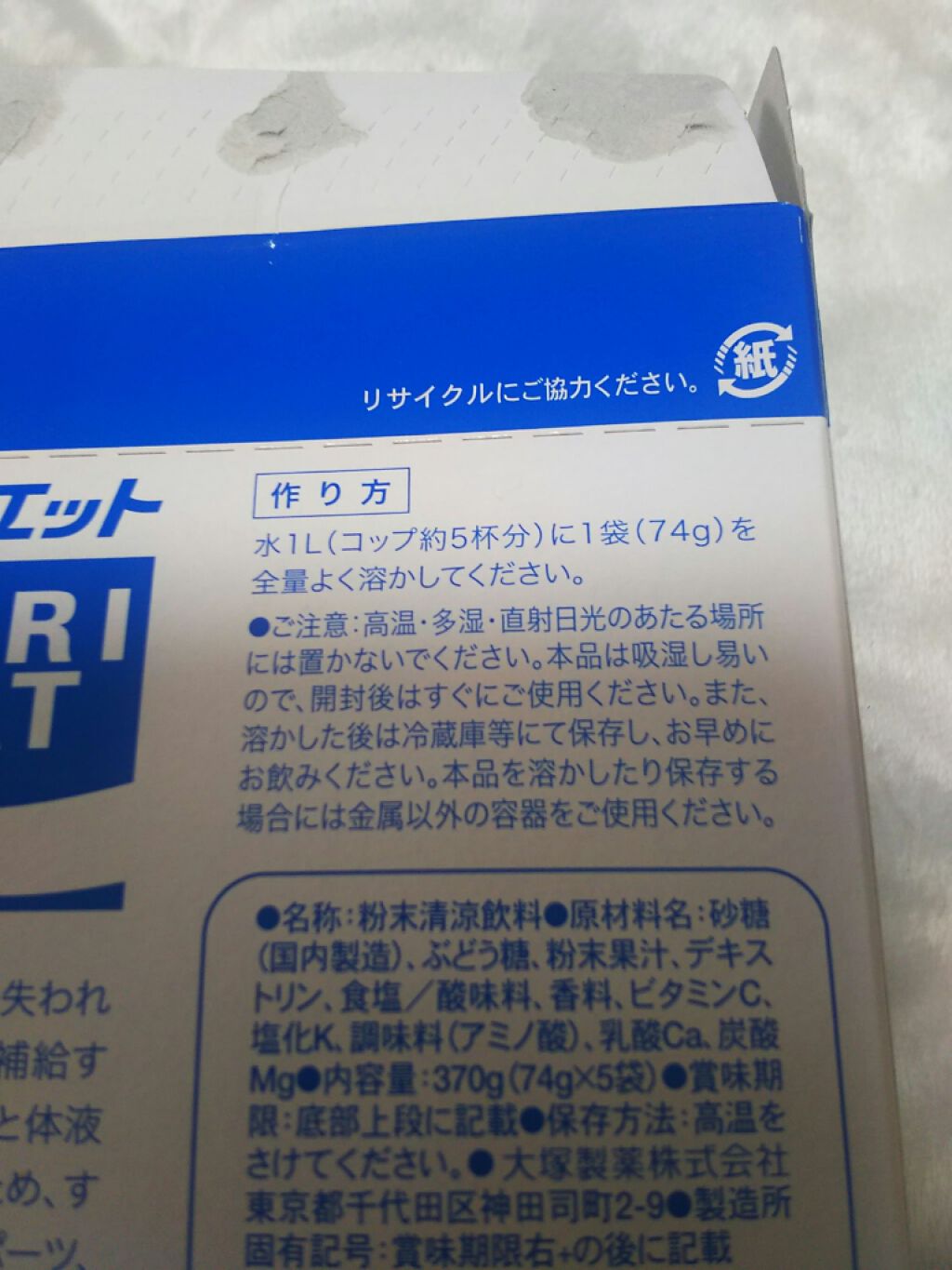 ポカリスエットパウダー/大塚製薬/ドリンクを使ったクチコミ（2枚目）