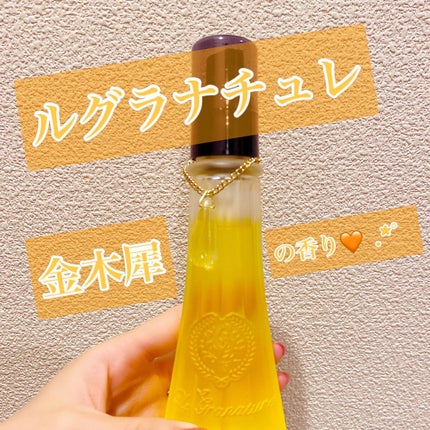 ルグラナチュレ ヘアオイル キンモクセイの香り スウィート/ル グラナチュレ/ヘアオイルを使ったクチコミ(1枚目)