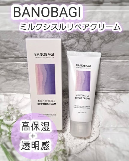ミルクシスル リペアクリーム/BANOBAGI/フェイスクリームを使ったクチコミ(1枚目)