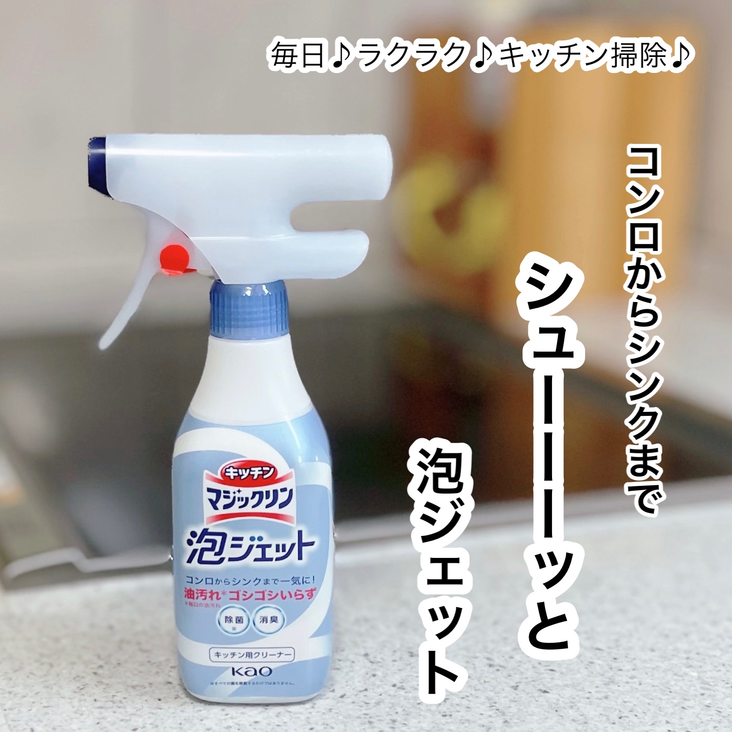 キッチンマジックリン 泡ジェット/マジックリン/その他を使ったクチコミ（1枚目）