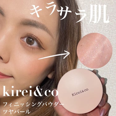 Kirei&co. フィニッシングパウダーのクチコミ「550円とは思えない！キラキラサラサラ贅沢な輝き✨✨

Kirei&co.
フィニッシングパウ.....」（1枚目）